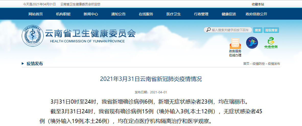云南新增6名本土确诊者，23名无症状感染者，从3方面给大家提了醒