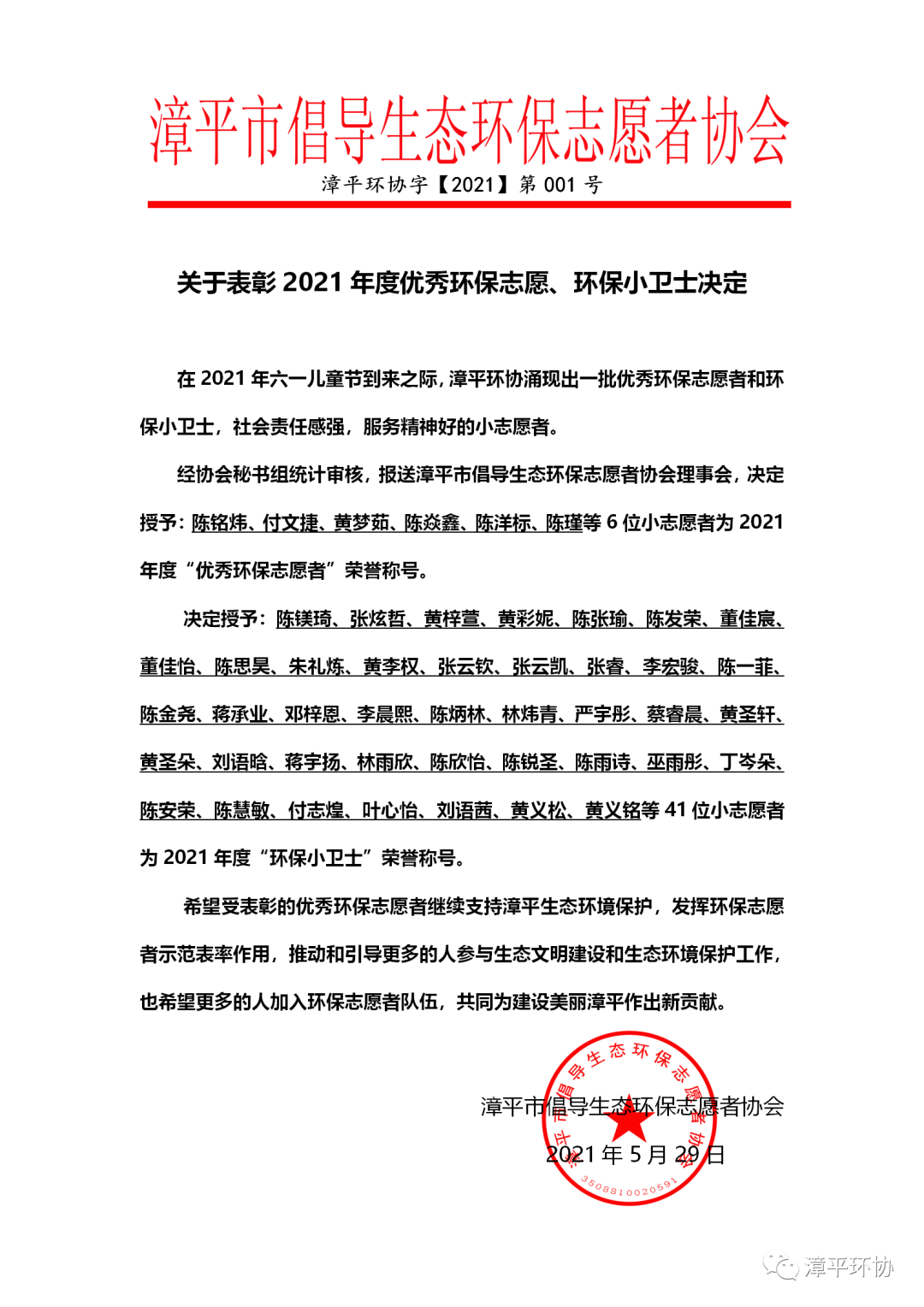 童心向党 环保童行