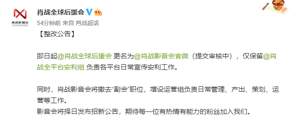 肖战后援会改名，我们却更怕了