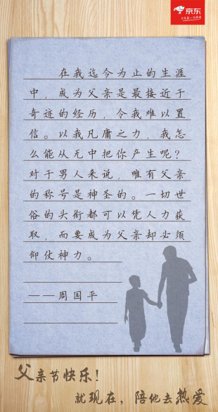 京东邀知名作家为父亲节写了六首散文诗，句句直戳心窝-第1张图片-非凡网