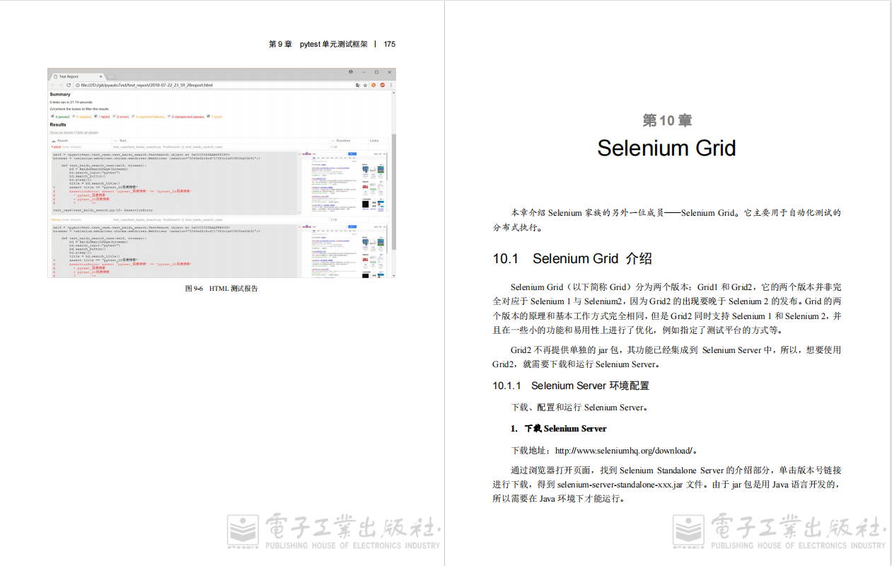 每日一书，《Selenium3自动化测试实战—基于Python语言》PDF