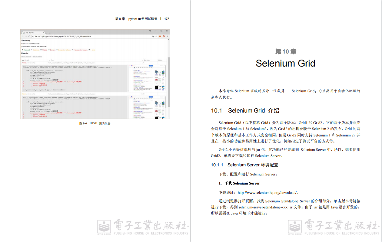 每日一書，《Selenium3自動化測驗實戰—基于Python語言》PDF