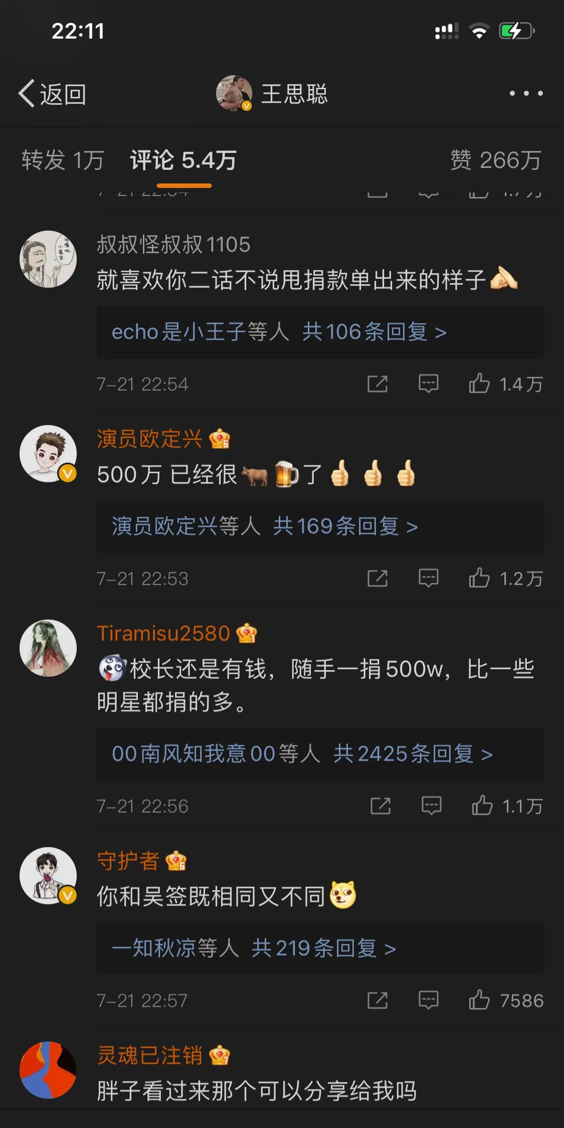 王思聪捐500万，欠债罗永浩也捐100万！但他们更感人、更催泪震撼