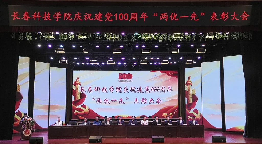 百年荣光·奋斗新征程——飞禽走兽游戏大厅下载党委举办 庆祝建党100周年“两优一先”表彰大会