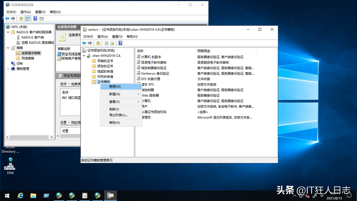 WindowsServer2019搭建Radius服务器，华为AC配置Radius认证