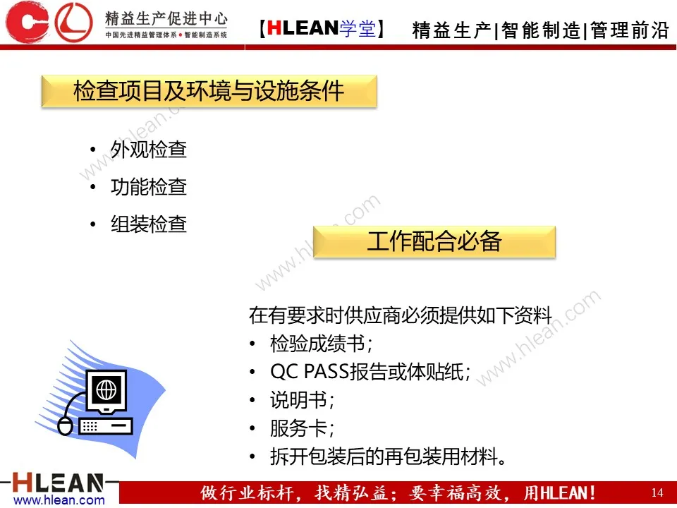 「精益学堂」IQC来料检验培训（上篇）