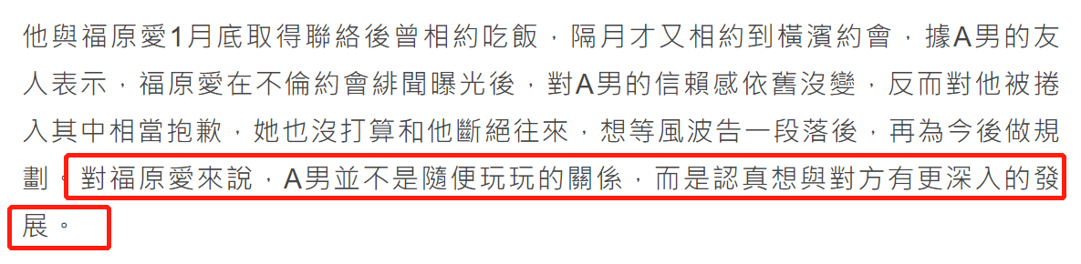 福原爱绯闻男友被曝已婚，知情人称女方曾很想与他深入发展