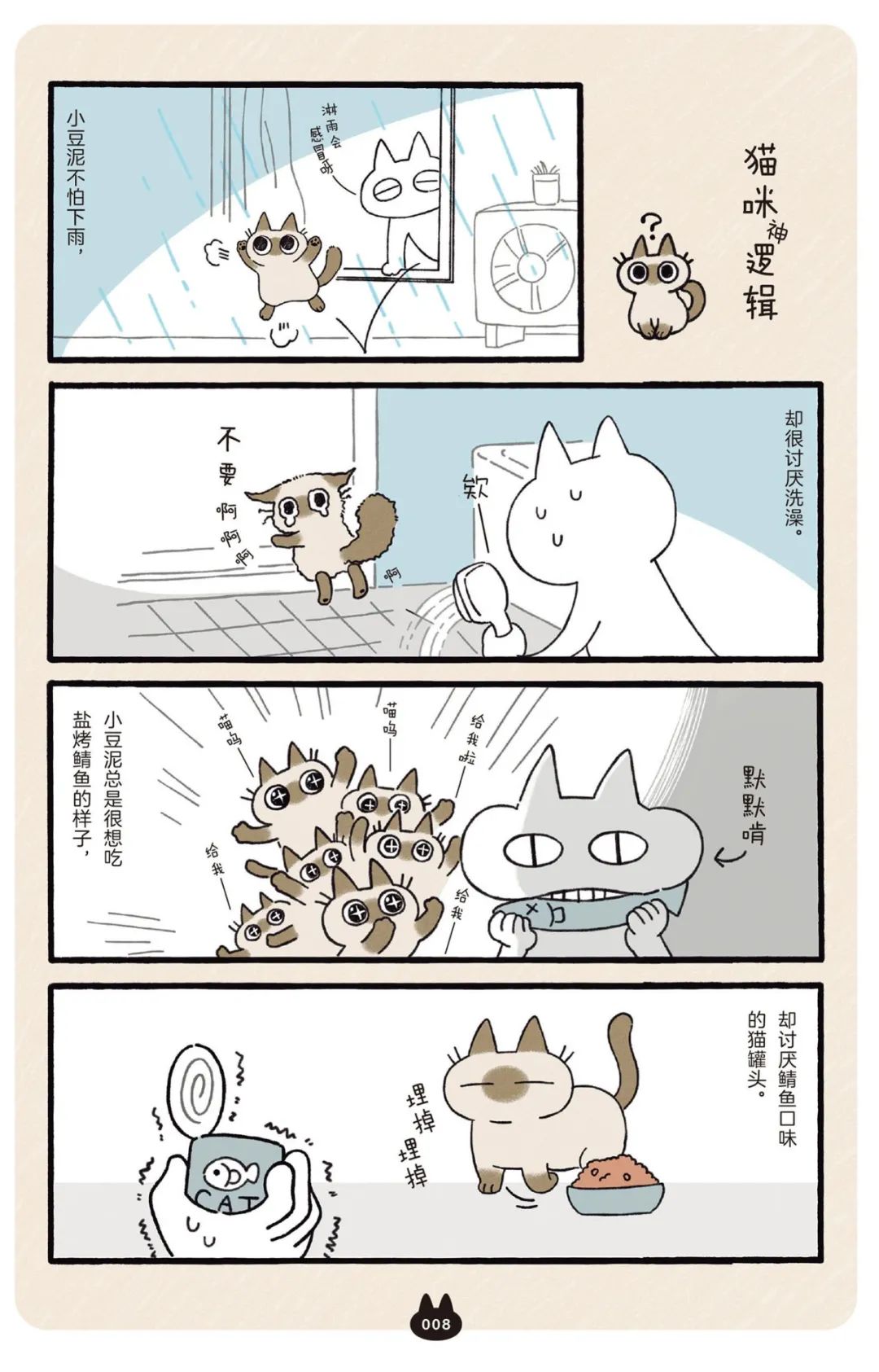 暹罗猫很爱说话而且任性漫画家nobeko专访