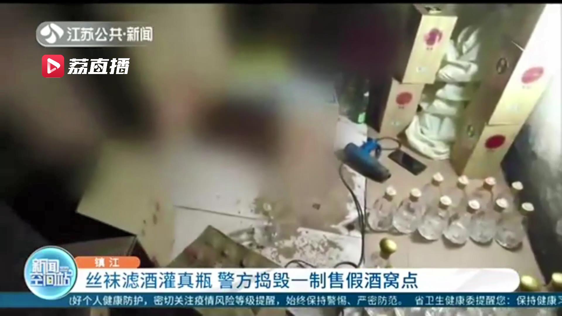 丝袜滤酒灌真瓶 镇江警方捣毁一制售假酒窝点