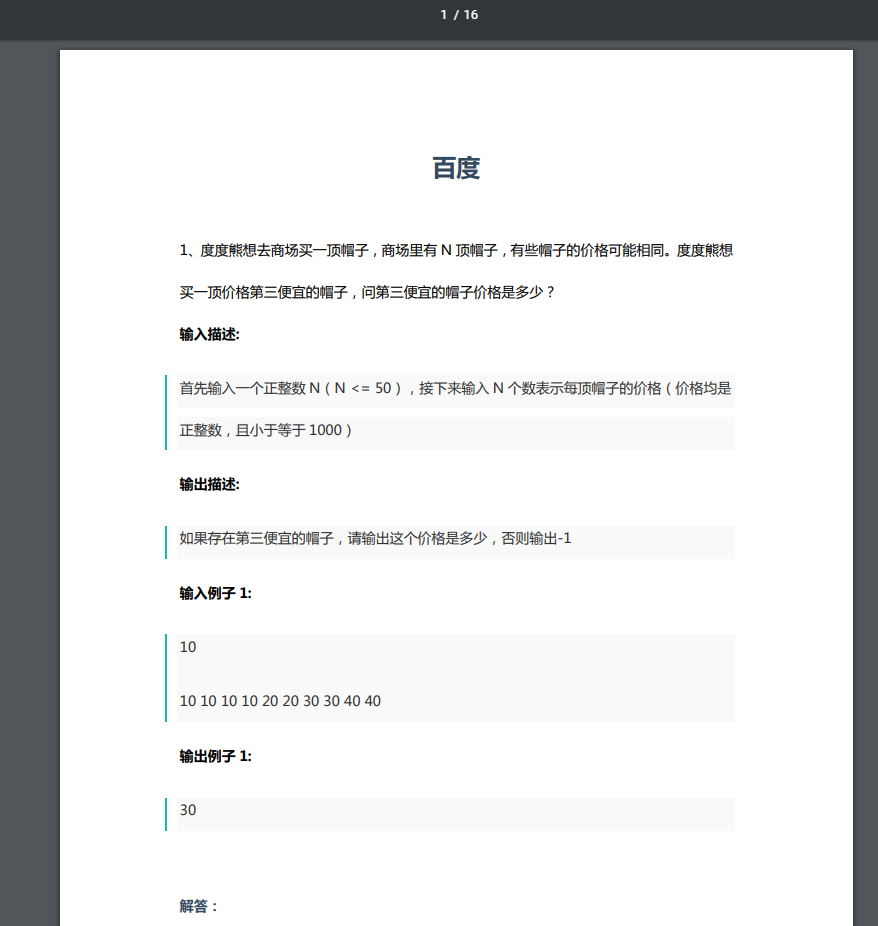“演算法考核沒過，老板找我聊了3個小時”：離職程式員重刷數學題