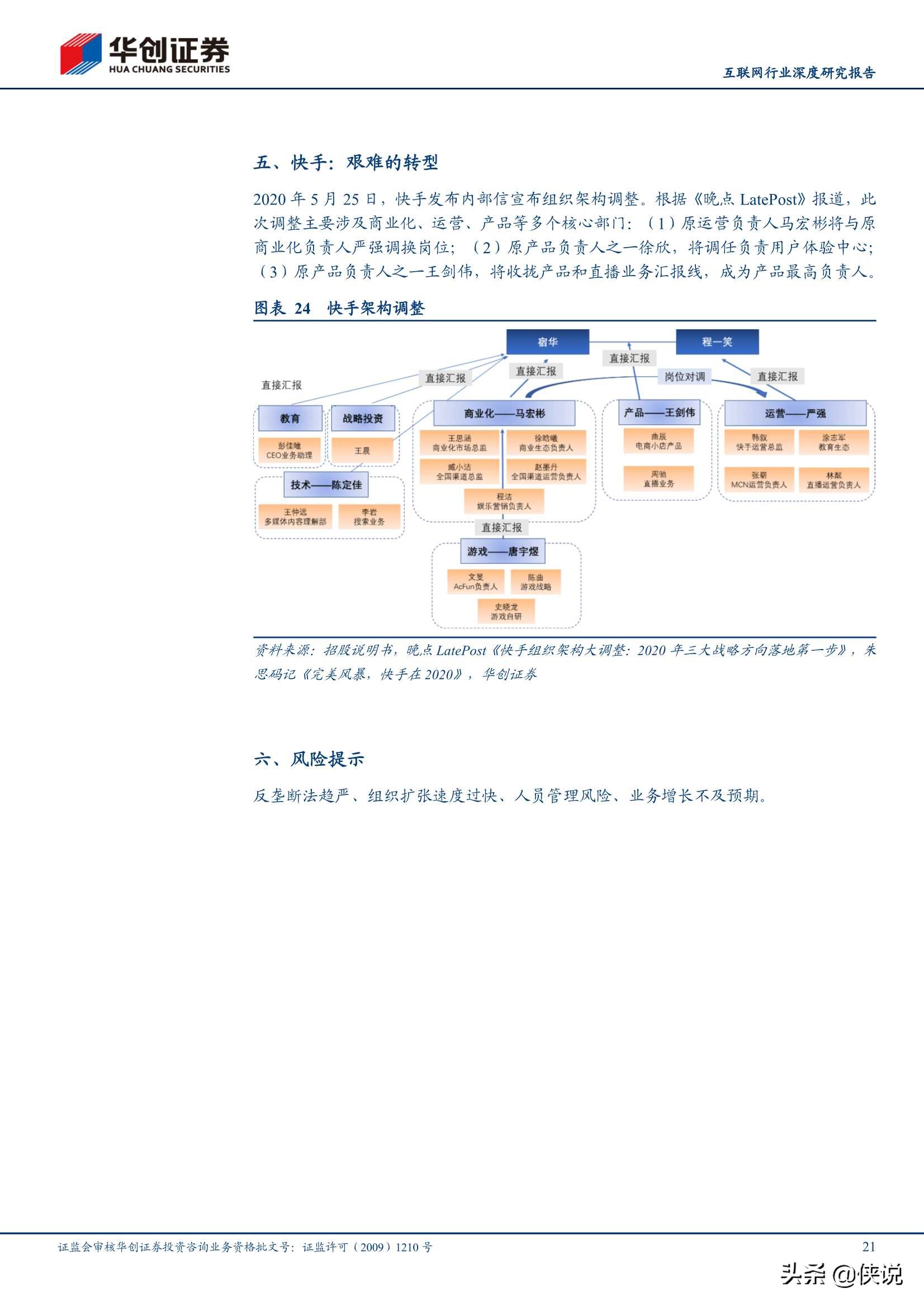 互联网巨头组织架构研究：小步快跑、快速迭代、拥抱变化（推荐）