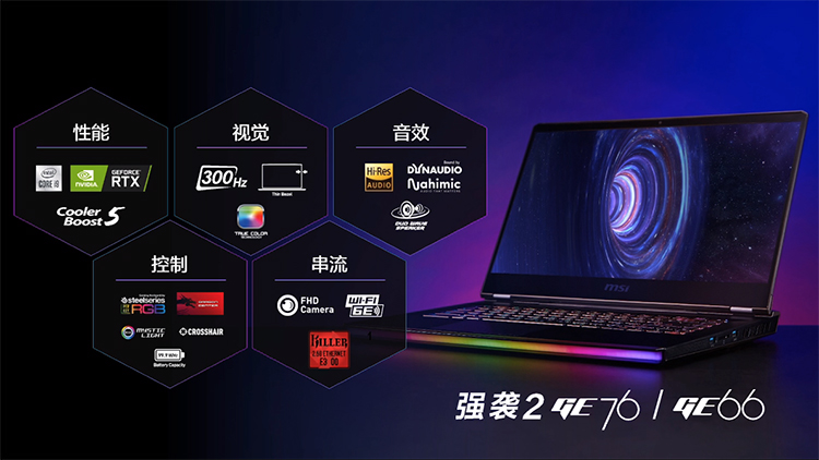 微星2021年新款游戏本正式发布：全面迈入RTX 30时代