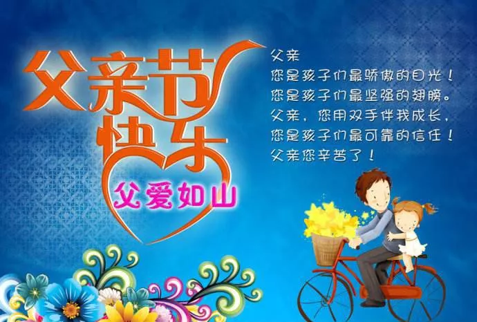 父亲节正能量最赞语录， 感人的父爱祝父亲节快乐图片图片