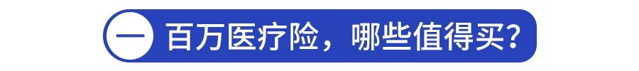 三月，这些医疗险性价比最高 第2张