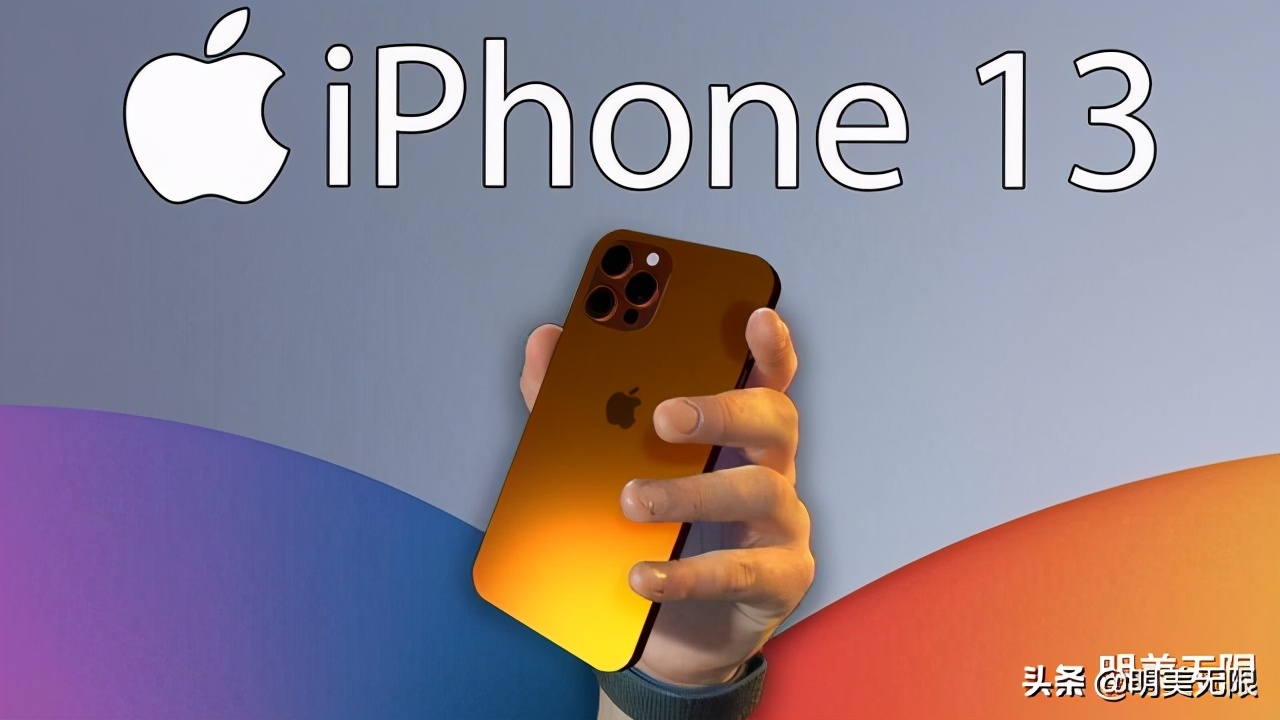 iPhone 13亮点被扒出，“十三香”或坐实了