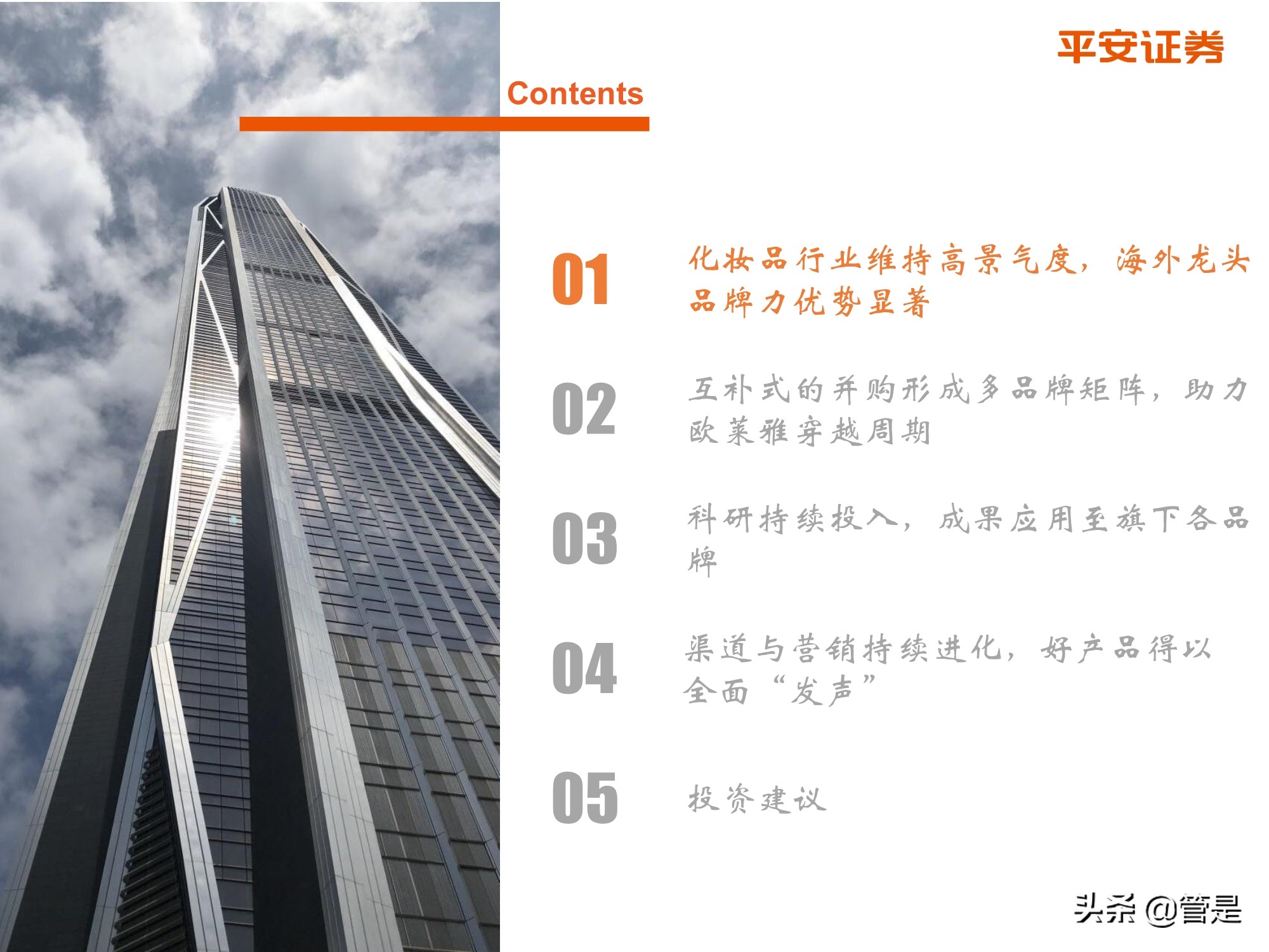 化妆品行业专题研究：从欧莱雅历史探索国货化妆品企业崛起之路