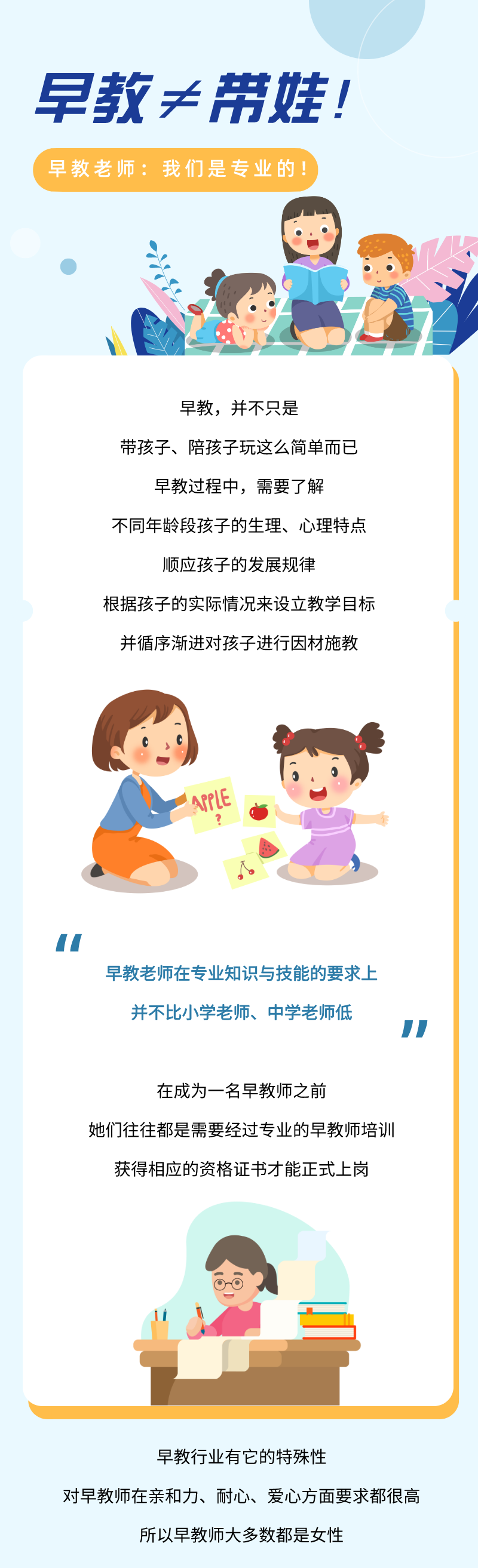 早教=带娃？NO！一张图片了解「早教老师」是干什么的…