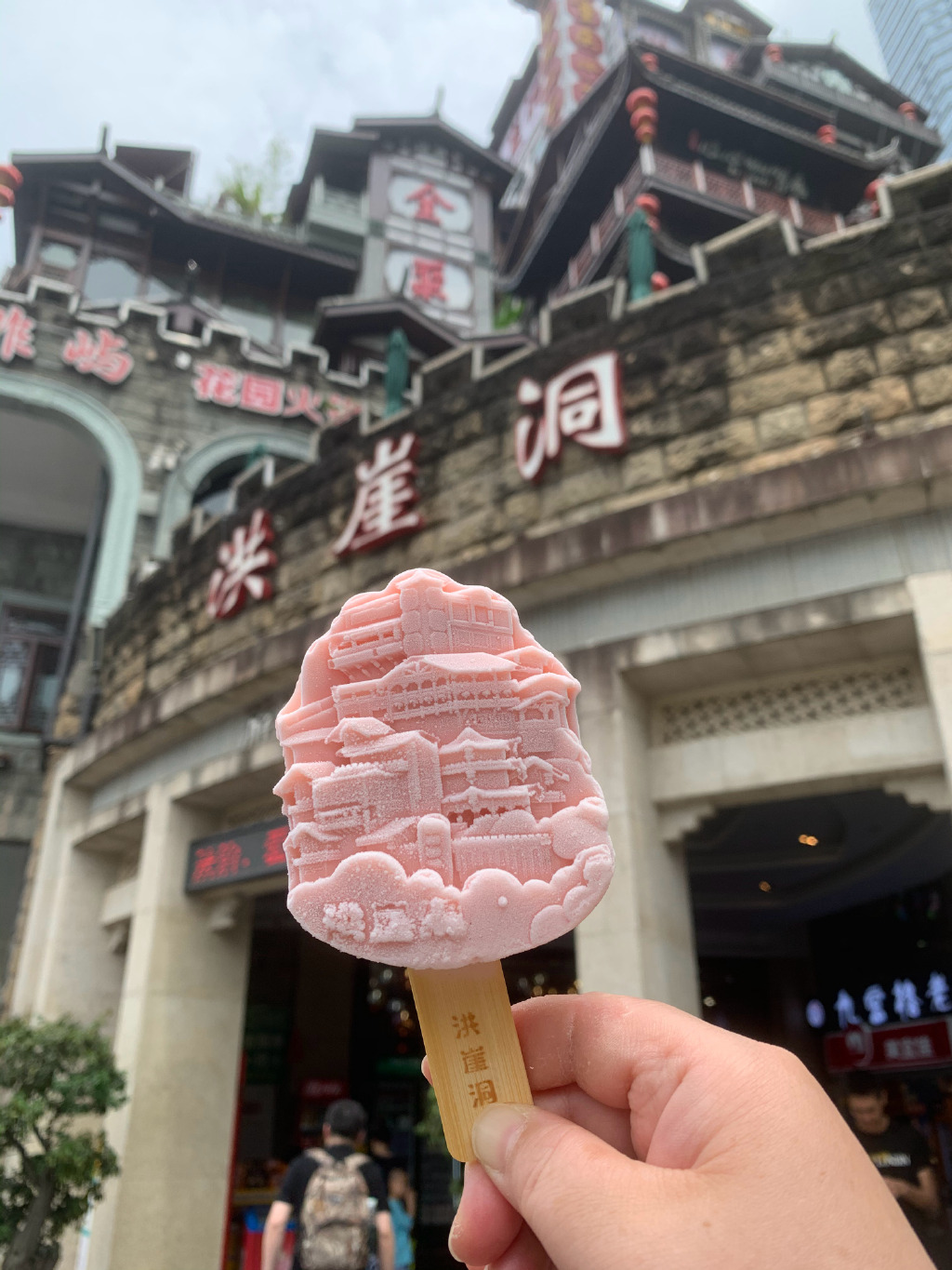 重庆文创雪糕现状：网红景区出品都很低调，解放碑同款迅速下架