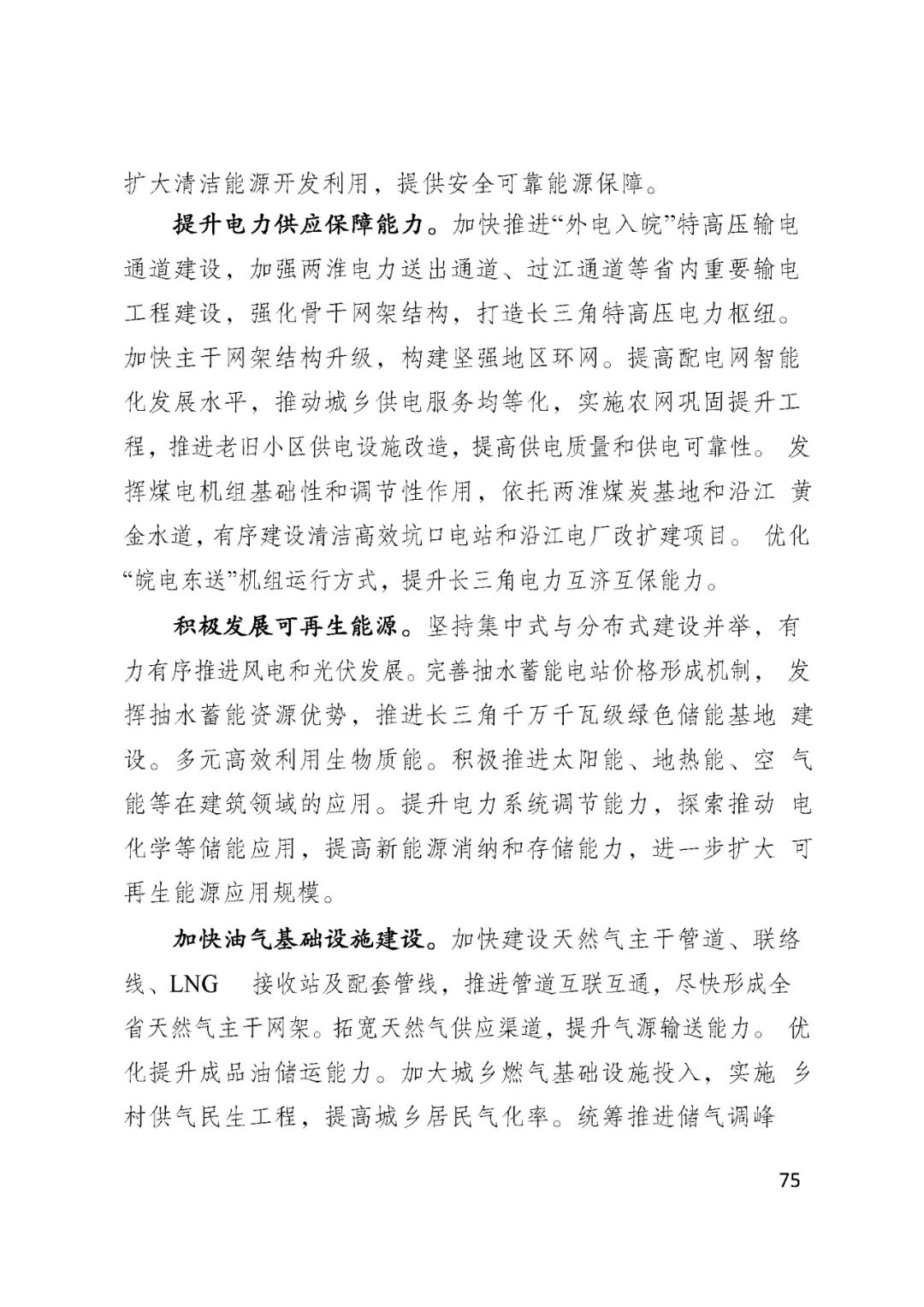 BSN赋能安徽省国民经济和社会发展第十四个五年规划和2035......