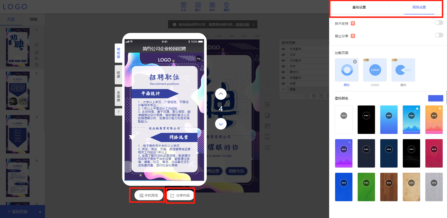 手把手教你快速制作h5页面