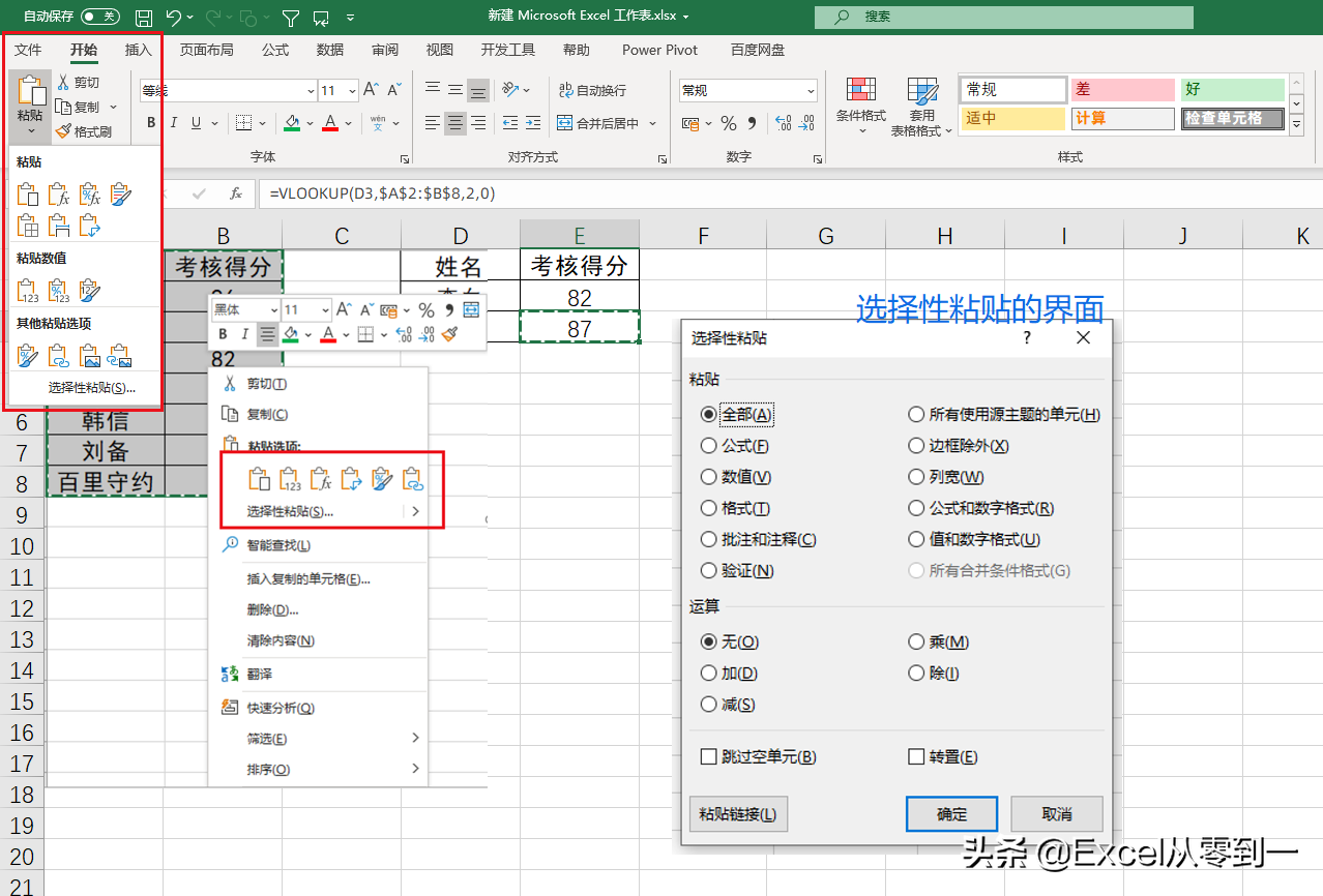 excel新手 学会这3个功能与函数 轻松解决80%的问题-英协网