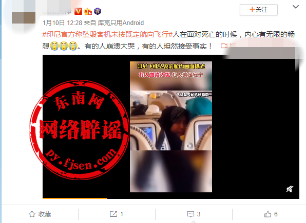 印尼飞机坠毁失联前乘客拍摄的客舱影像？网传的这两段视频都是假的