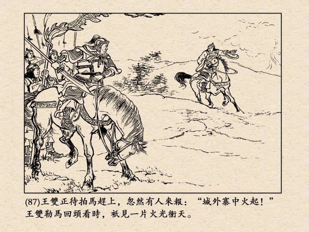 《三国演义》高清连环画第50集——姜维献书