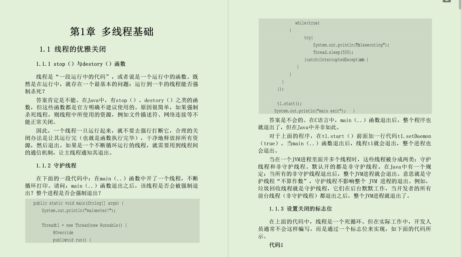 阿里大牛再写传奇：并发原理JDK源码手册GitHub已破百万
