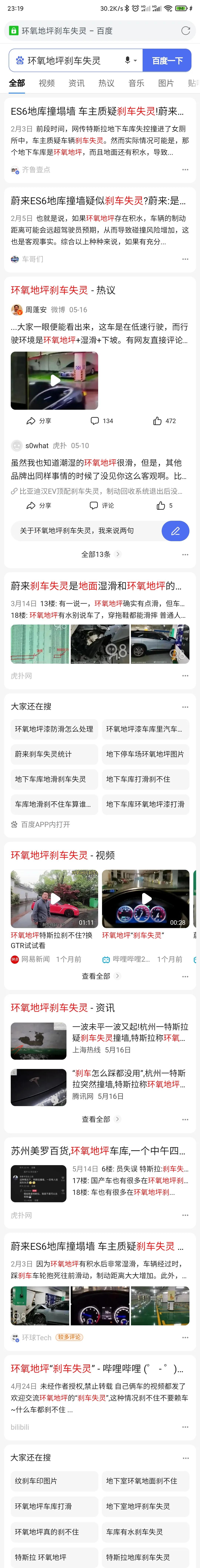 我特斯拉车主：我赌你不敢看完