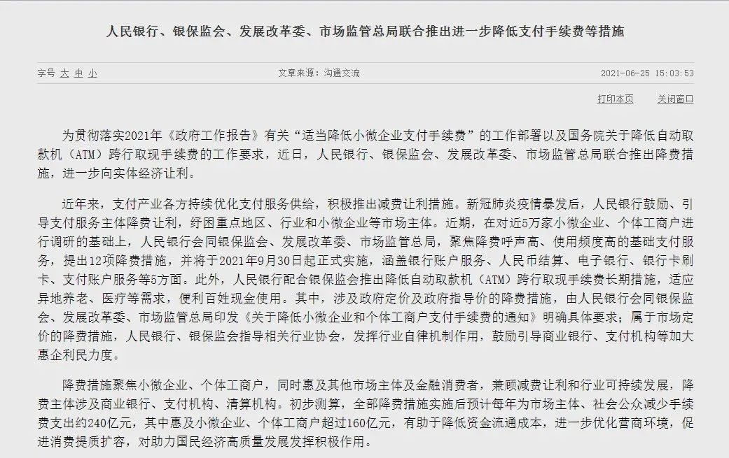 来看！微信支付宝将降低提现手续费了看完就明白