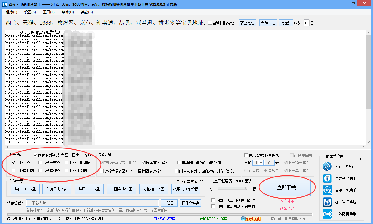 如何一键批量采集天猫旗舰店宝贝主图和主图视频