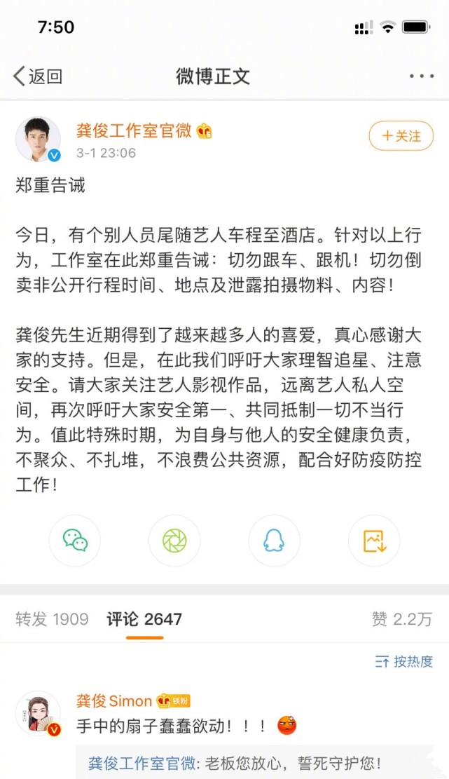 私生|《山河令》火了后 龚俊被私生跟车