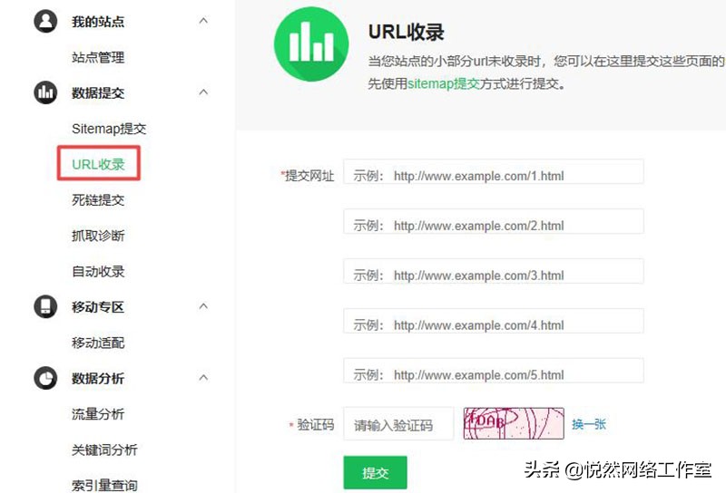 悦然建站分享：360站长平台使用教程之数据提交