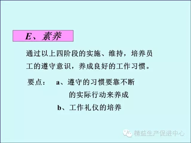 「精益学堂」车间主管&班组长日常管理