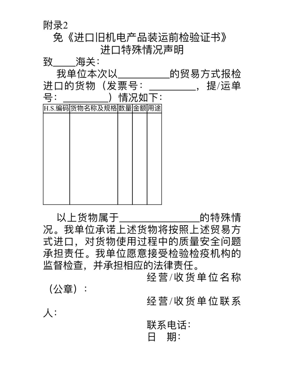 您的进口旧机电指南，请查收