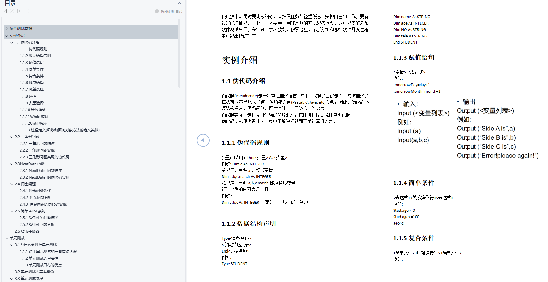 測開面試題大全及答案（含測驗基礎|實體介紹|軟體本地化測驗等）