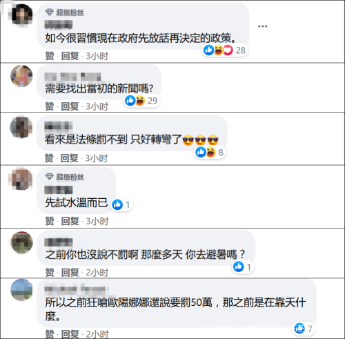 台当局又不认了：从未说过要罚欧阳娜娜50万