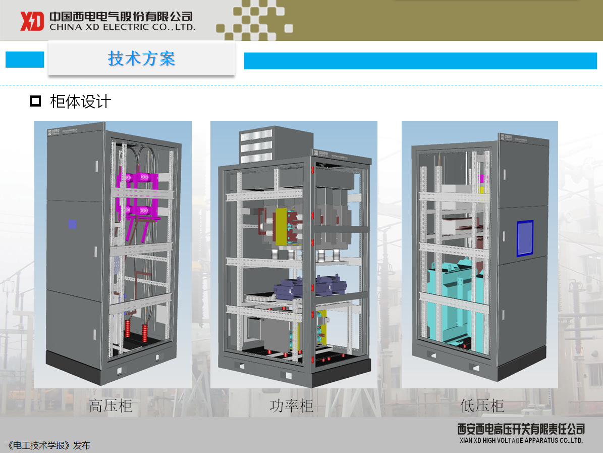 西開有限 主任工程師 陳凱：柔性直流配電現(xiàn)狀及其關鍵技術(shù)