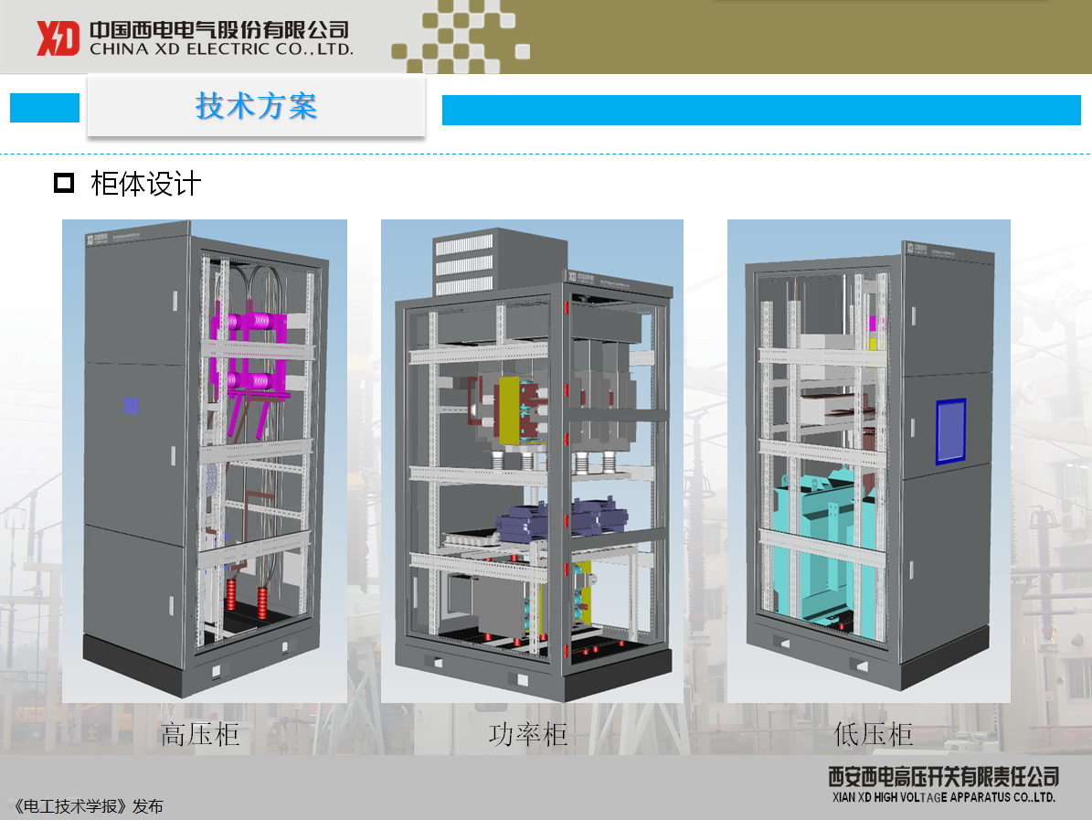 西開有限 主任工程師 陳凱：柔性直流配電現(xiàn)狀及其關(guān)鍵技術(shù)