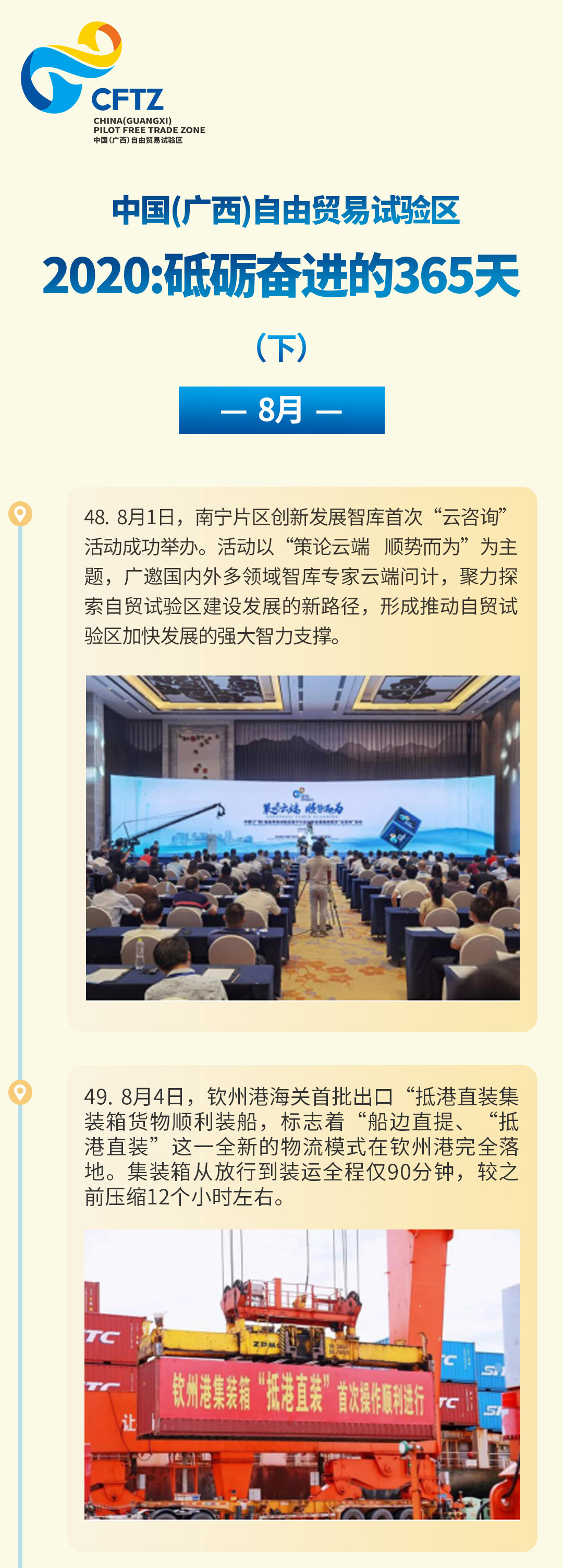 中国（广西）自由贸易试验区2020：砥砺奋进的365天（下）