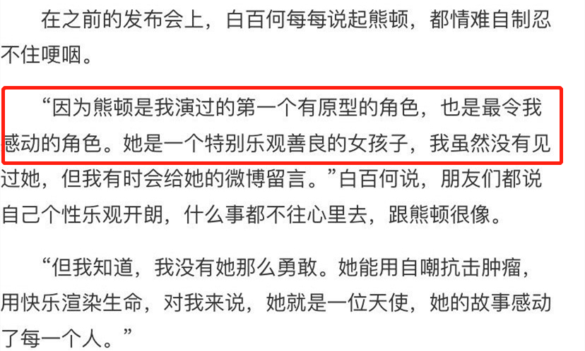 白百何真善举！长期帮扶《肿瘤君》原型父母，还替病逝女生送孝心
