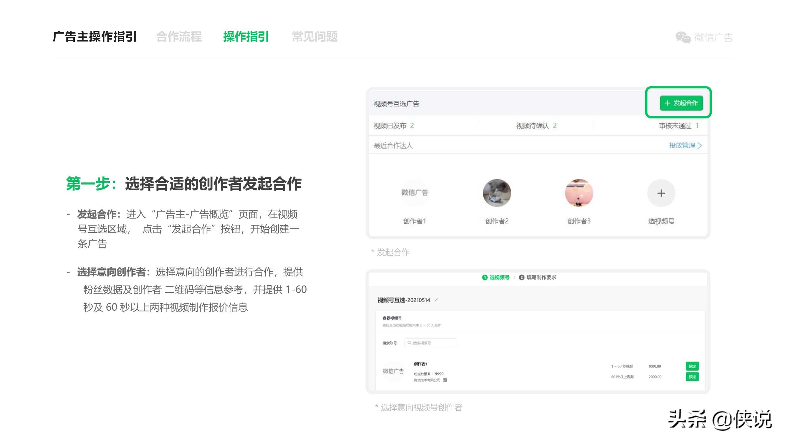 视频号投放合作计划（2）