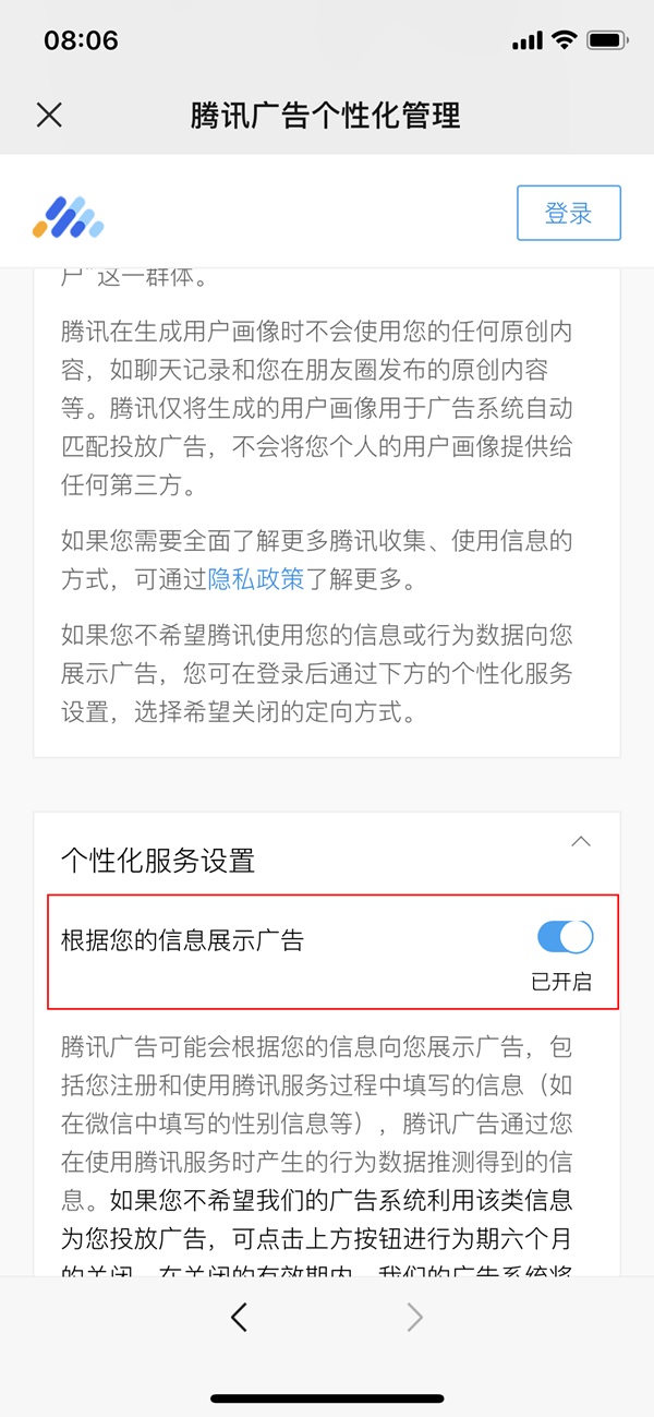 微信朋友圈广告太多？关闭教程来了