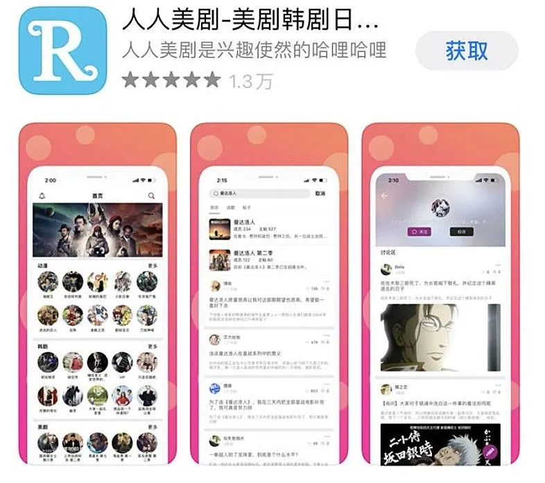 打版权擦边球遭下架，人人视频“断臂求生”