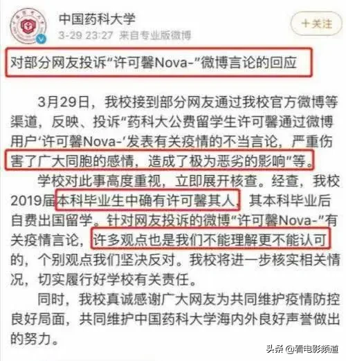 留学生许可馨有多牛？吓得“母校”深夜回应，