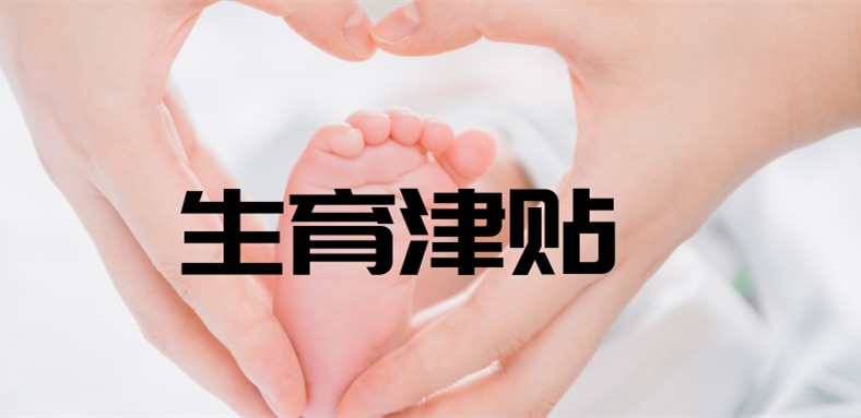 夫妻两人都有生育险，生孩子可以同时享受报销吗？ 第3张