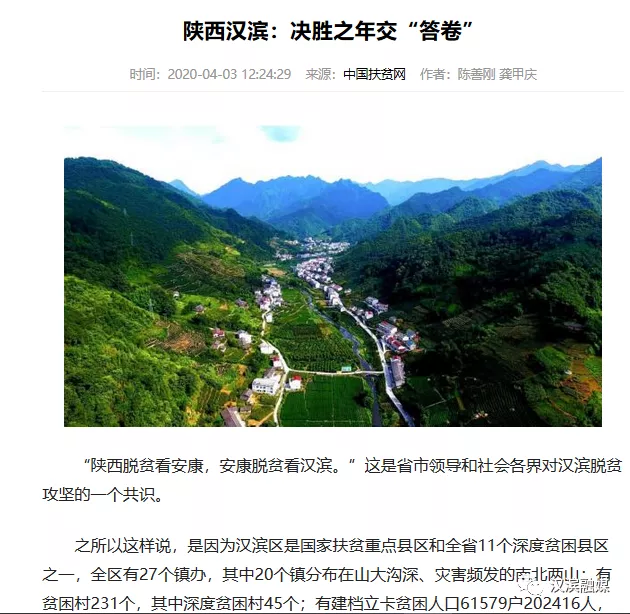 赞！赞！赞！汉滨4件作品获“2020年安康市脱贫攻坚”新闻奖
