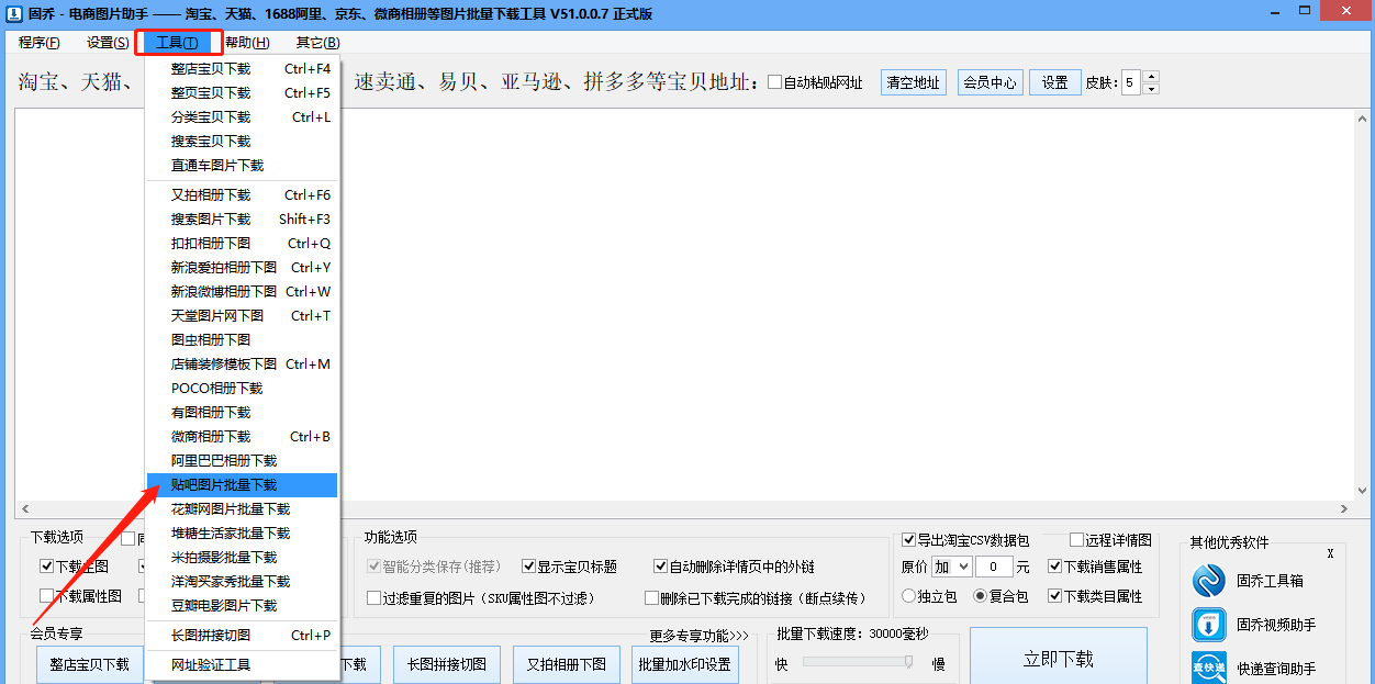 如何将百度贴吧上相册里的图片全部下载下来