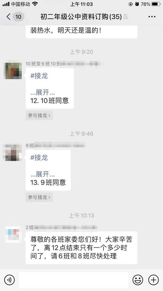 家委会发动所有班级为教师买礼品