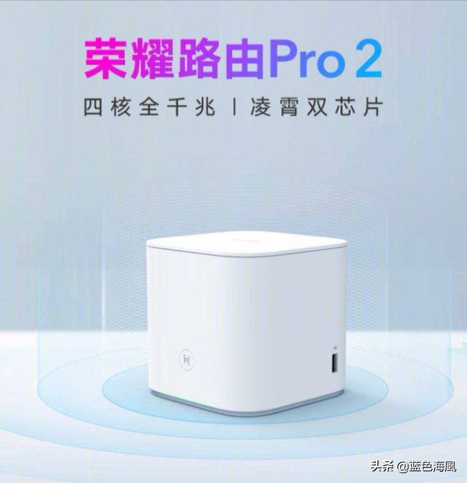 荣耀路由 Pro 2 四核全千兆网卡 灵霄双集成ic